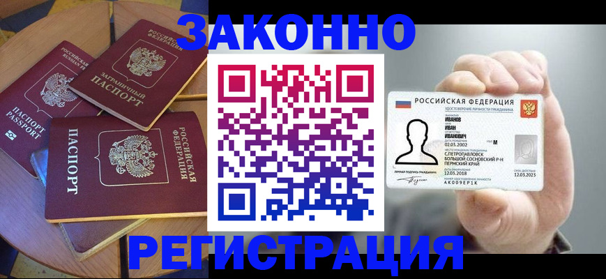 прописка для кредита в Свободном