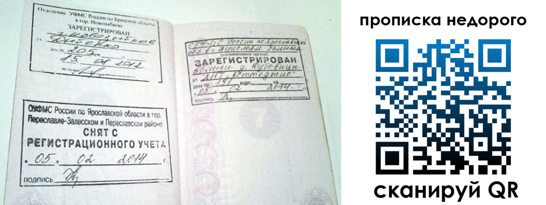 временная регистрация недорого в Свободном
