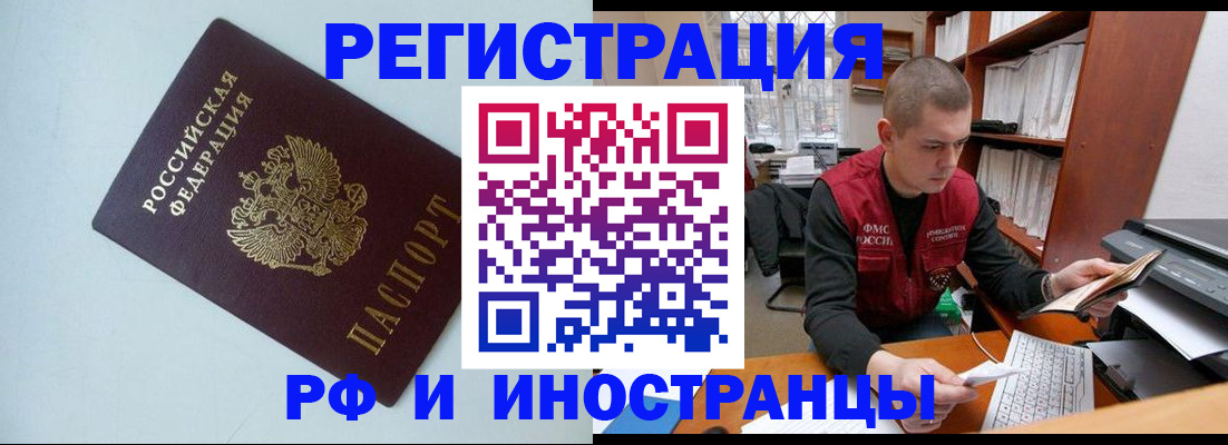 прописка законно в Свободном