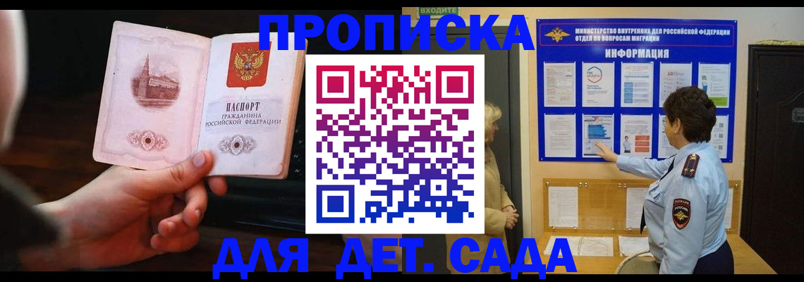 прописка законно в Свободном