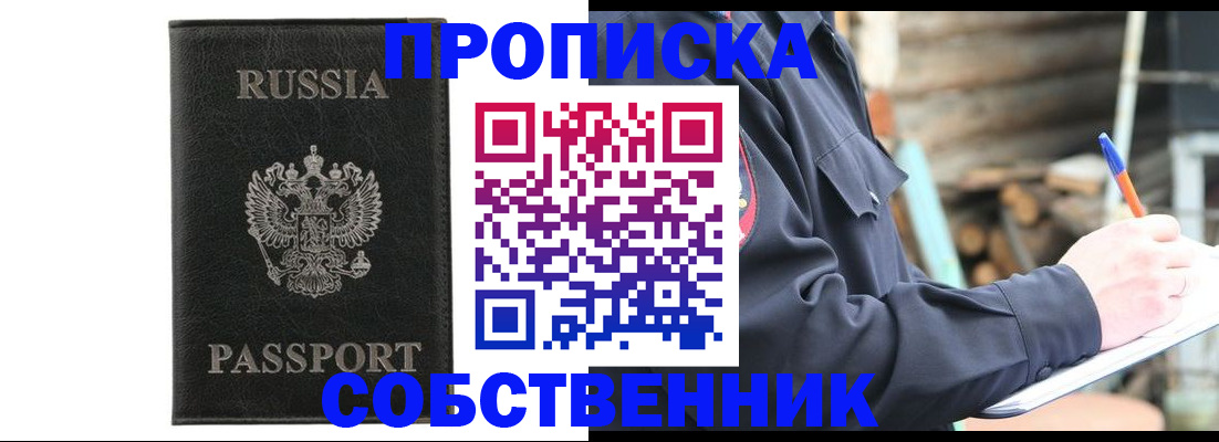 прописка штамп в Свободном