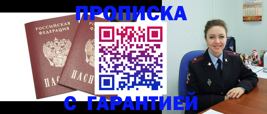 временная регистрация для всех в Свободном