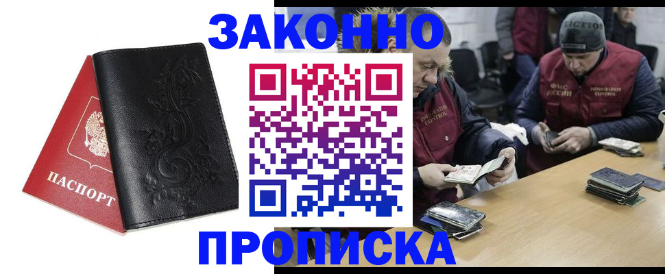 временная регистрация в Свободном