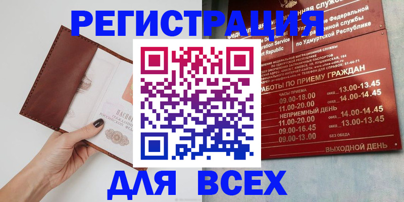 временная прописка в Свободном