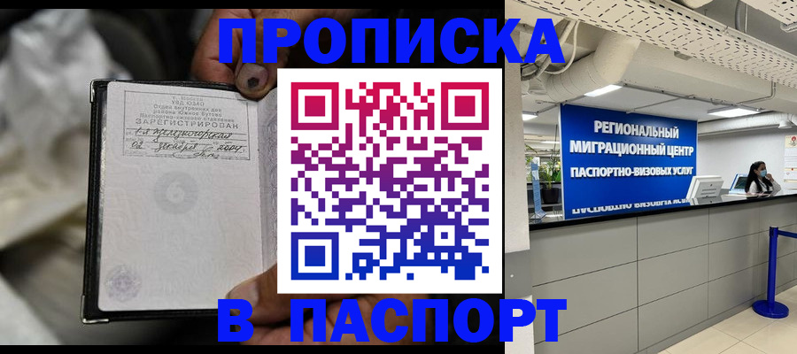 временная регистрация для школы в Свободном