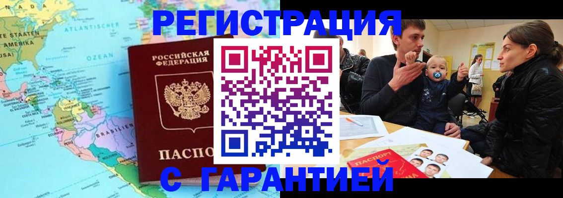 временная регистрация гарантия в Свободном