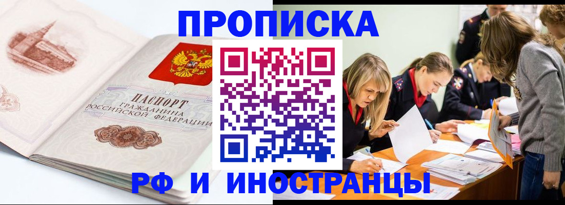 временная регистрация купить в Свободном