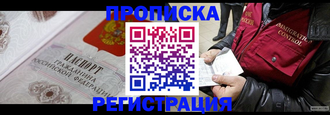 временная регистрация в квартире в Свободном