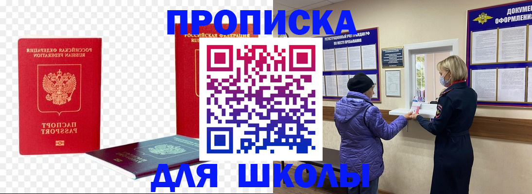 где прописаться в Свободном